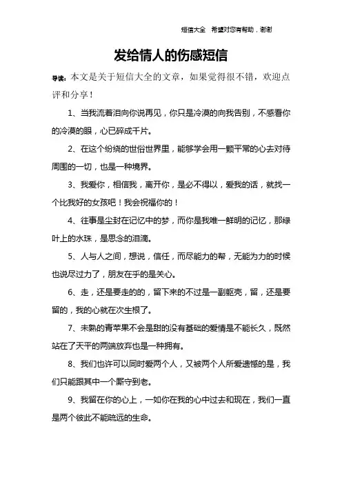 发给情人的伤感短信