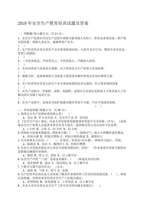 最新安全生产教育培训试题及答案