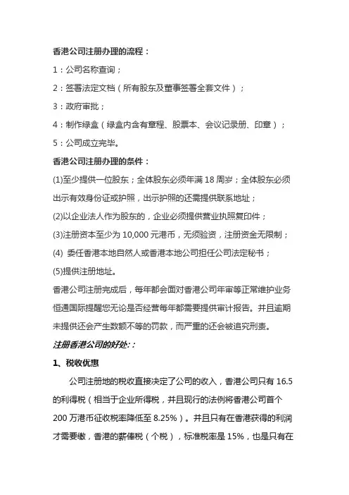 香港注册公司流程