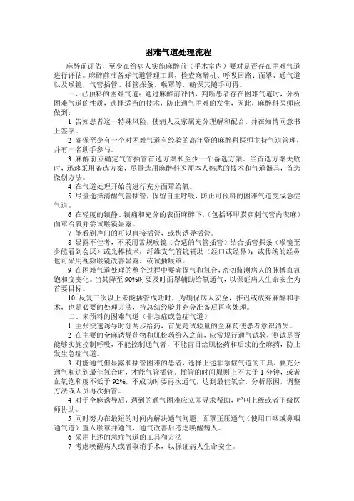 困难气道处理流程