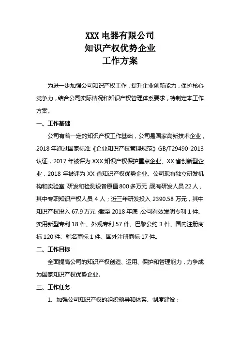 知识产权优势企业工作方案