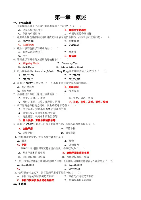 单证员考试基础题范文