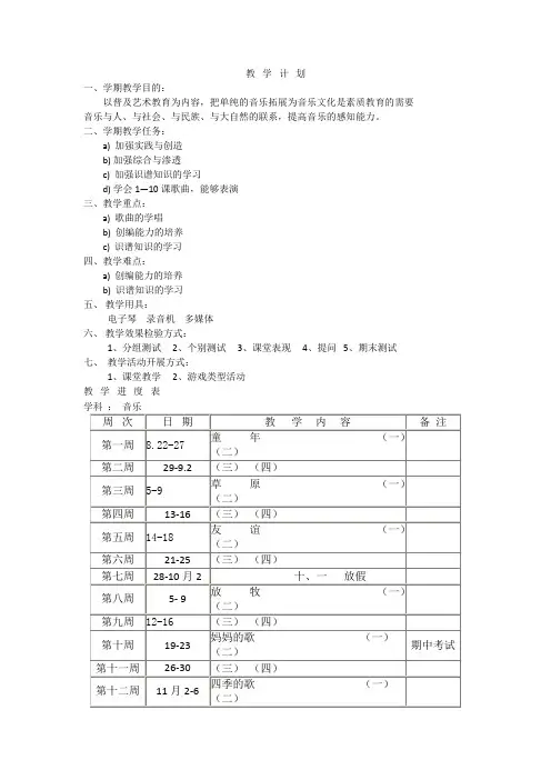 三年级上册音乐教案人教版全册