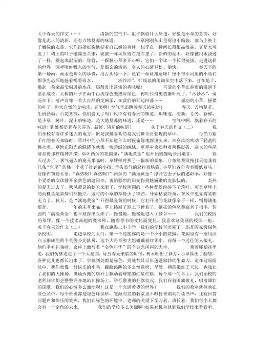 关于春天的作文