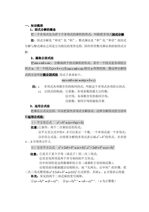 湘教版七年级数学下册第三章因式分解复习学案