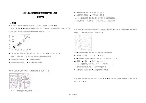 2014年山东省高考地理试卷(附参考答案)