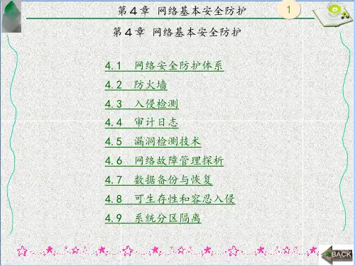 信息安全(马建峰)第1-4章章 (4)