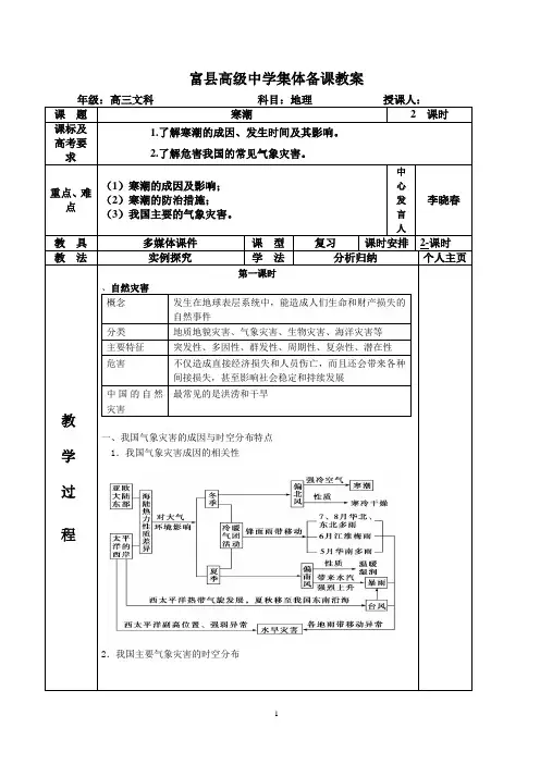寒潮