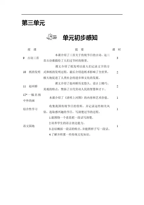 部编版小学语文单元教学设计精选设计    第三单元