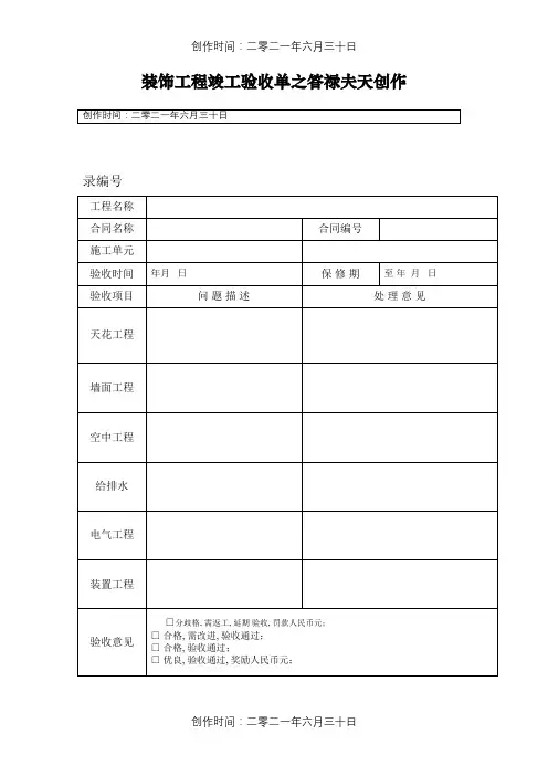 装修工程竣工验收表格(简单版)