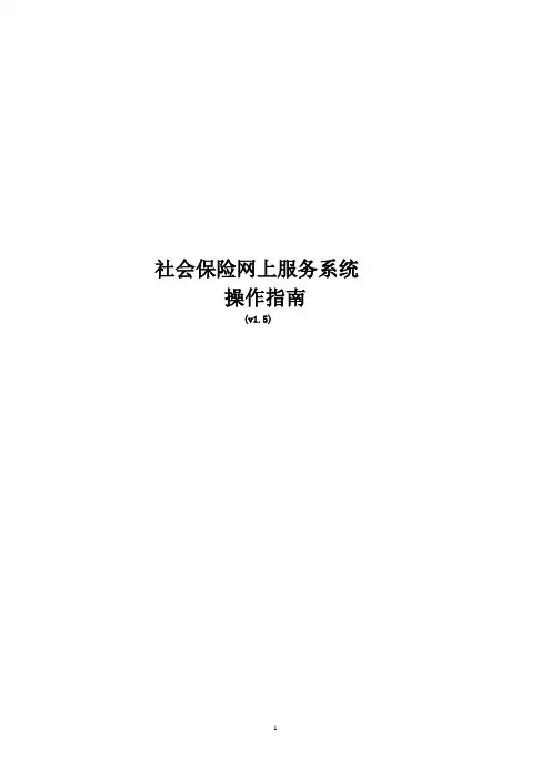 济南社保网上操作手册