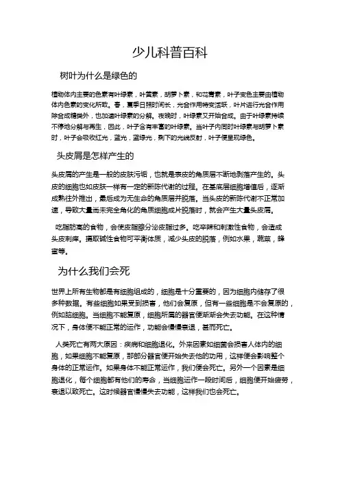 少儿科普百科