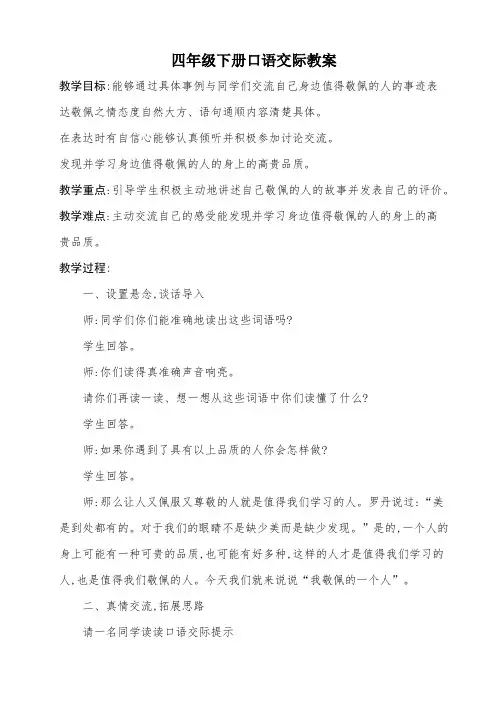 四年级下册口语交际教案