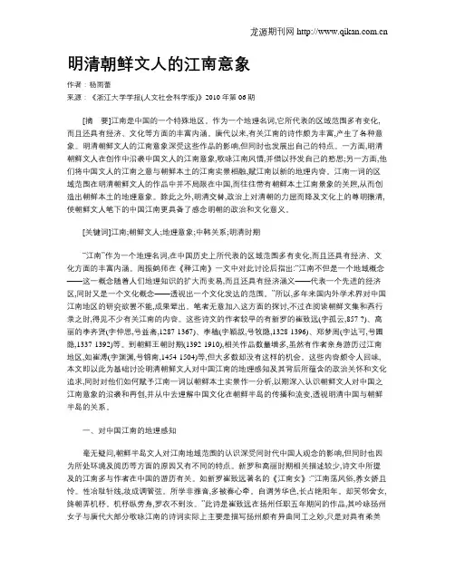 明清朝鲜文人的江南意象
