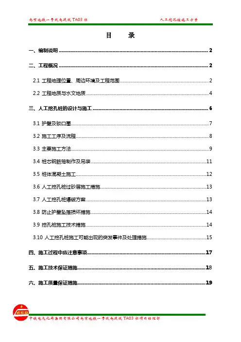 人工挖孔桩
