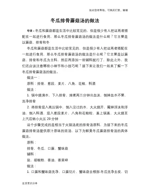 冬瓜排骨蘑菇汤的做法