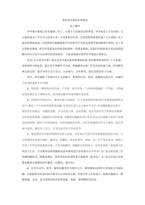导学案使用的心得体会