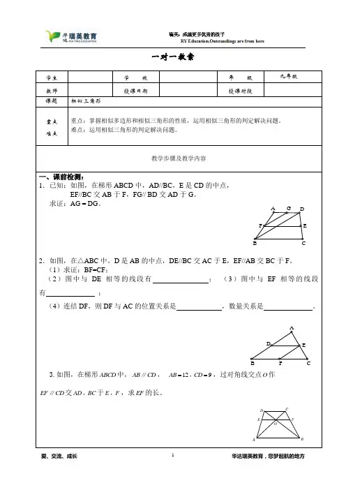 北师大版九年级数学上 相似三角形