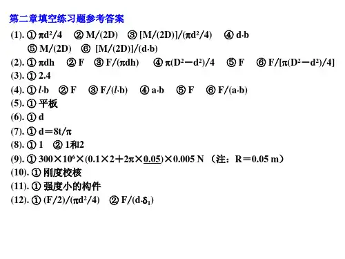 材料力学作业及练习题参考答案(2、3章2016级)