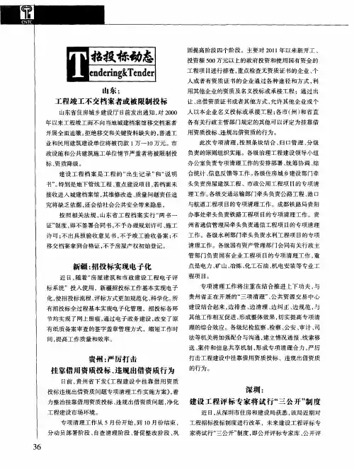深圳：建设工程评标专家将试行“三公开”制度