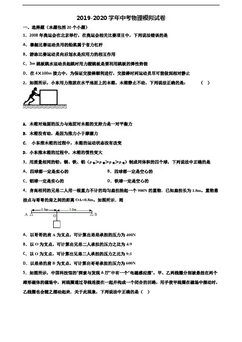 江苏省连云港市2020中考物理学业质量监测试题