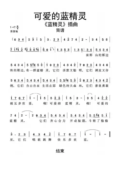 《蓝精灵》插曲可爱的蓝精灵简谱乐谱
