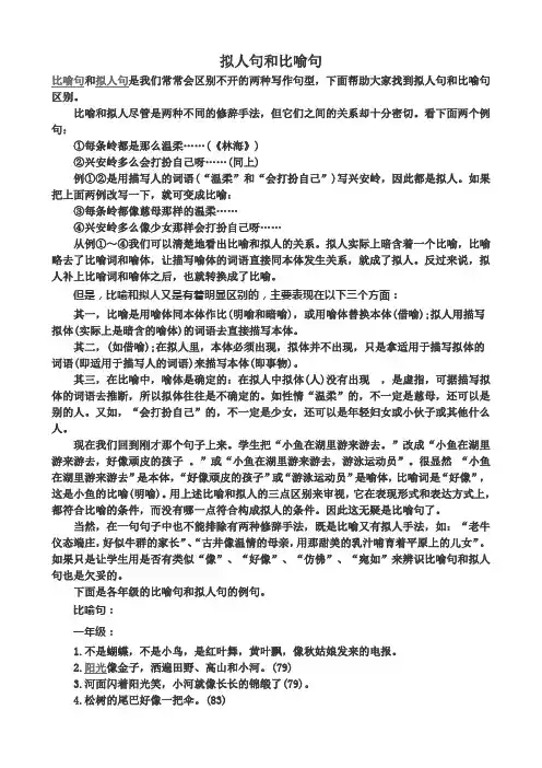 拟人句和比喻句