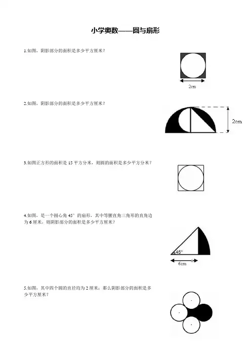 小学奥数——圆与扇形
