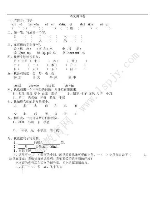 人教版小学语文一年级上册期末试卷共享打印(1)