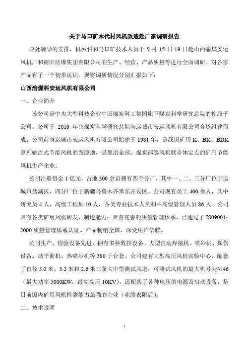 风机调研报告.DOC