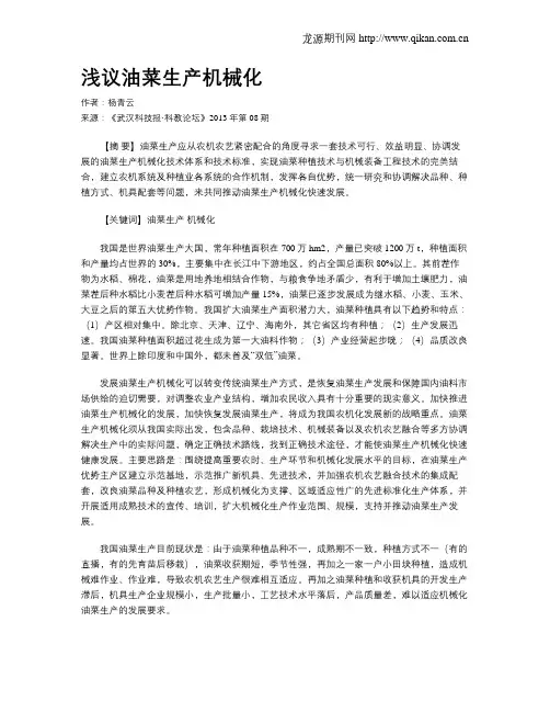 浅议油菜生产机械化