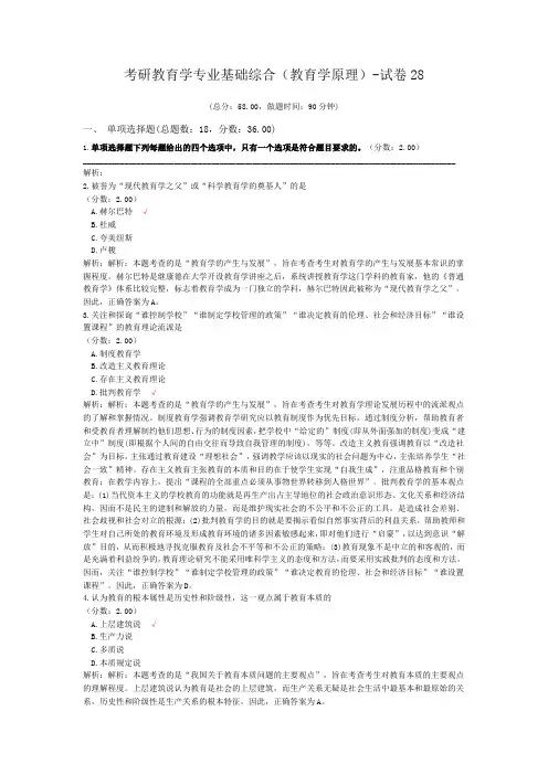 考研教育学专业基础综合(教育学原理)-试卷28
