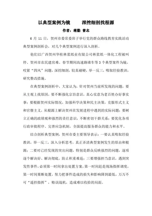 以典型案例为镜   深挖细剖找根源