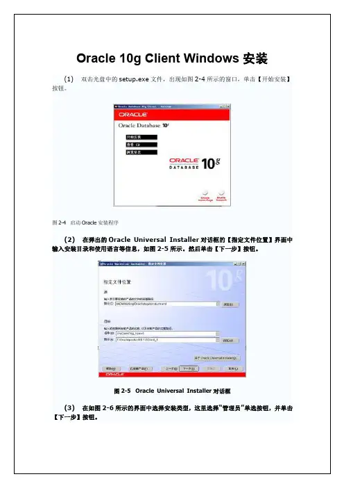 ORACLE10.2CLIENTWINDOWS安装