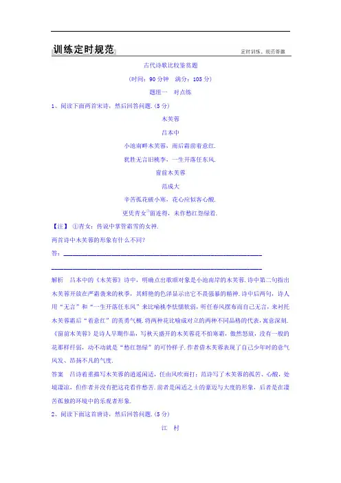 2018版高考语文(全国)大一轮复习训练定则规范： 古代诗文阅读  古代诗歌鉴赏 3-2-6