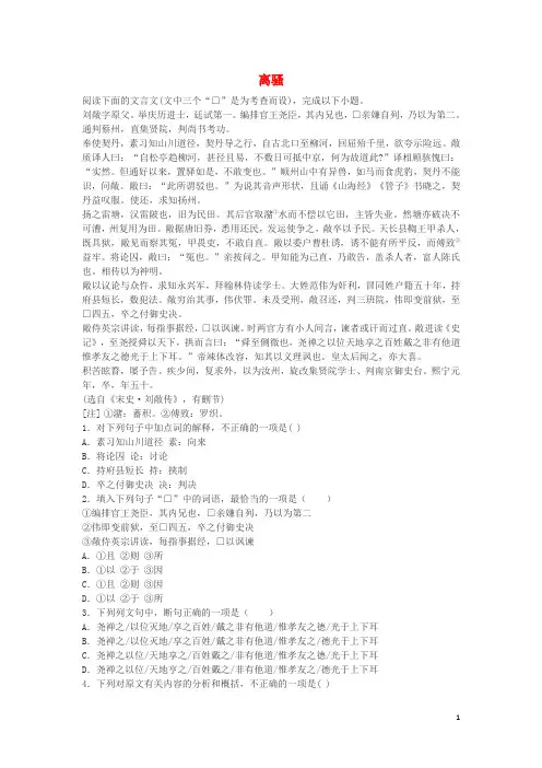 高中语文 第二单元 第二节 离骚练习题 新人教版必修2