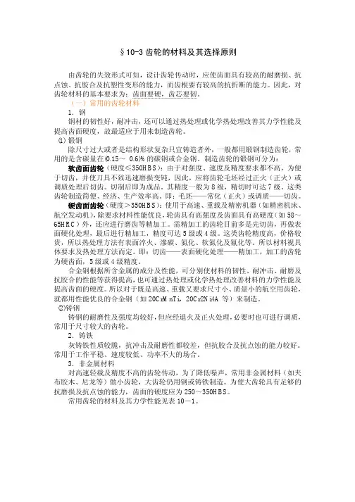 齿轮的材料及其选择原则