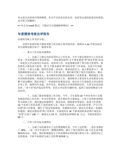 2019-年度绩效考核自评报告-word范文