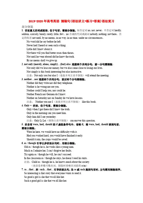 2019-2020年高考英语 倒装句(语法讲义+练习+答案)语法复习