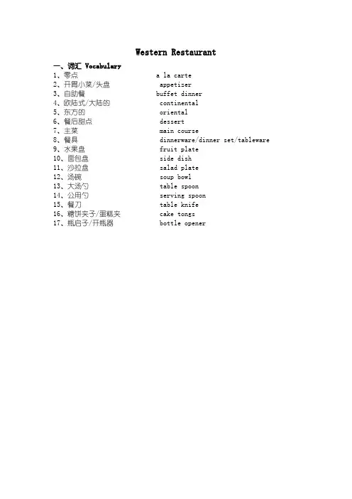 西餐厅常用英语