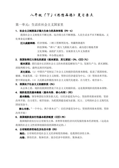 湘教版-政治(八年级下)复习要点