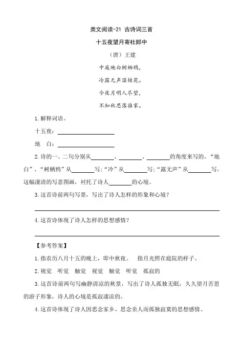 最新部编版五年级语文上册：21 古诗词三首过关测试题(含答案)