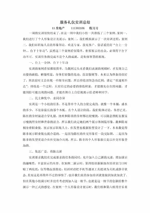 服务礼仪实训总结