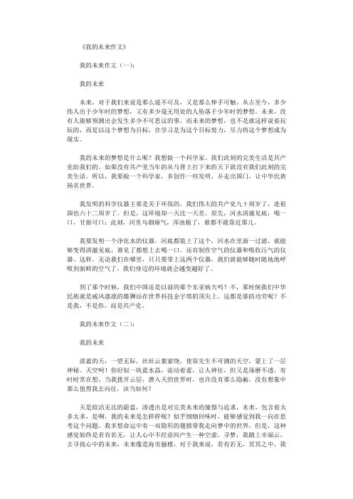 我的未来作文15篇