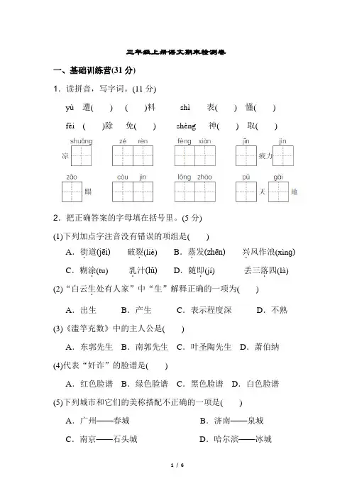 三年级上语文期末检测卷二(苏教版)