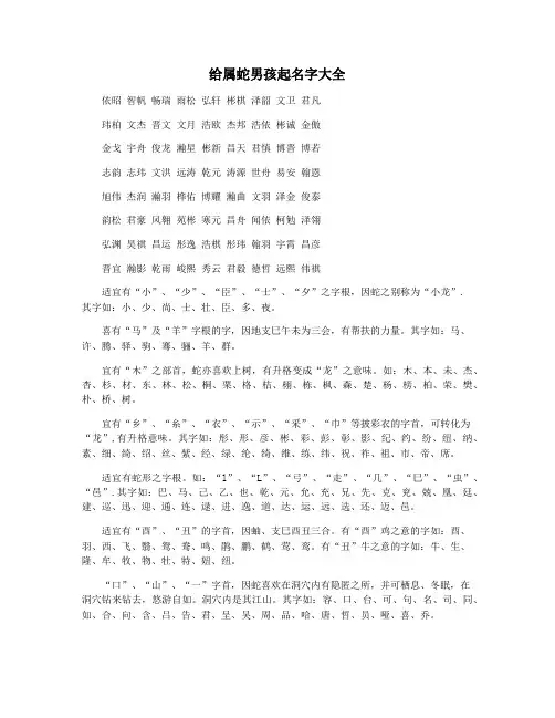 给属蛇男孩起名字大全