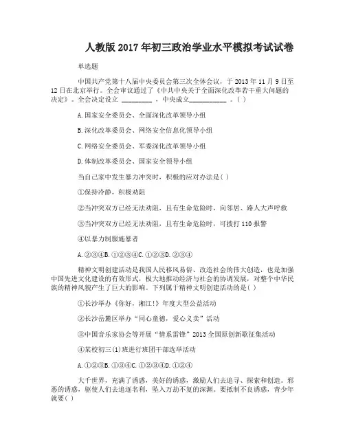 2017年初三政治学业水平模拟考试试卷