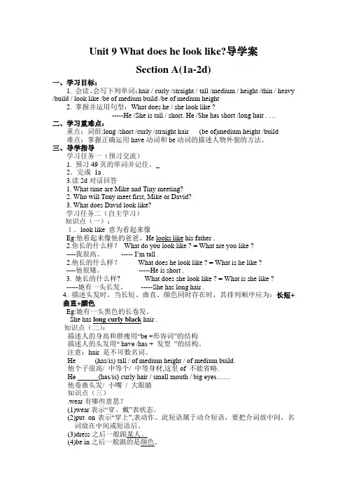 Unit 9 What does he look like 导学案