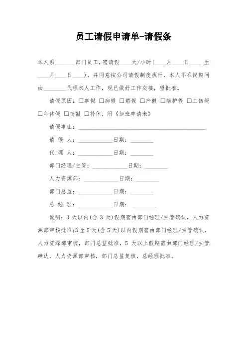 员工请假申请单-请假条