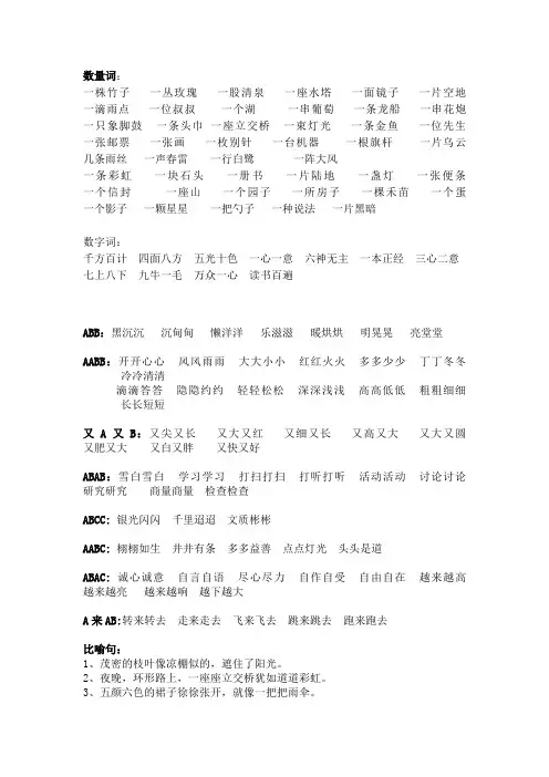 二年级下册语文复习资料  数量词重点句子
